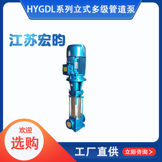 GDL系列立式多級(jí)管道泵