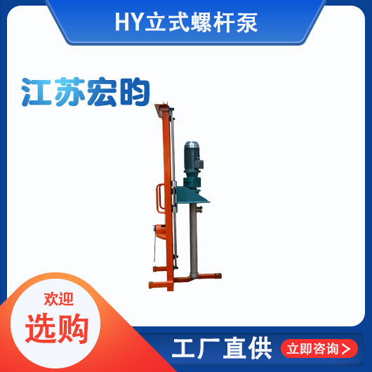 立式螺桿泵