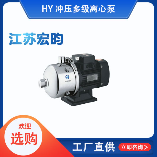  沖壓多級(jí)離心泵