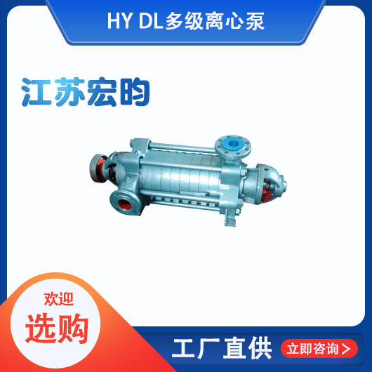 DL多級(jí)離心泵